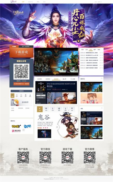 游戏网站源码_远征游戏网站源码 discuz内核-AI源码网
