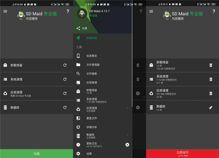 安卓SD Maid 5.0.2.0专业版-AI源码网