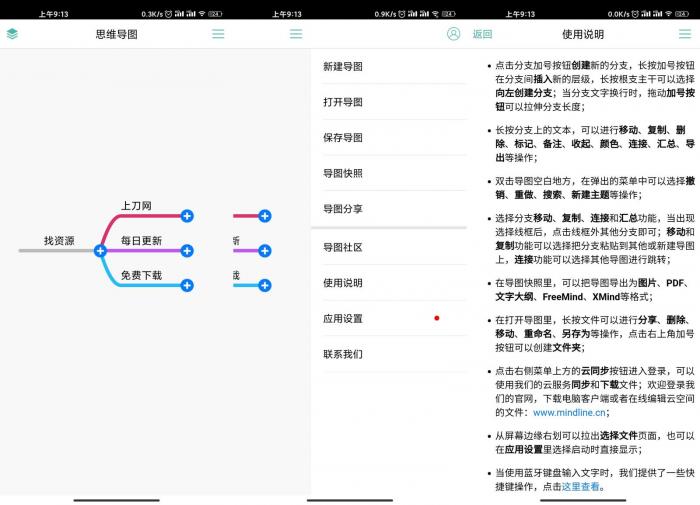 安卓思维导图v8.3.6高级版-AI源码网