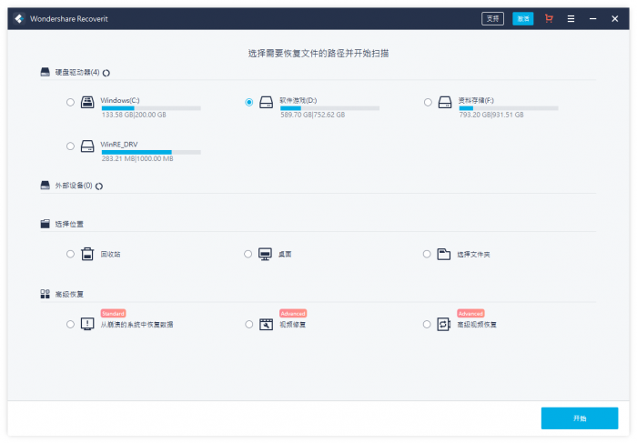 万兴恢复专家v9.0.8.10中文版-AI源码网