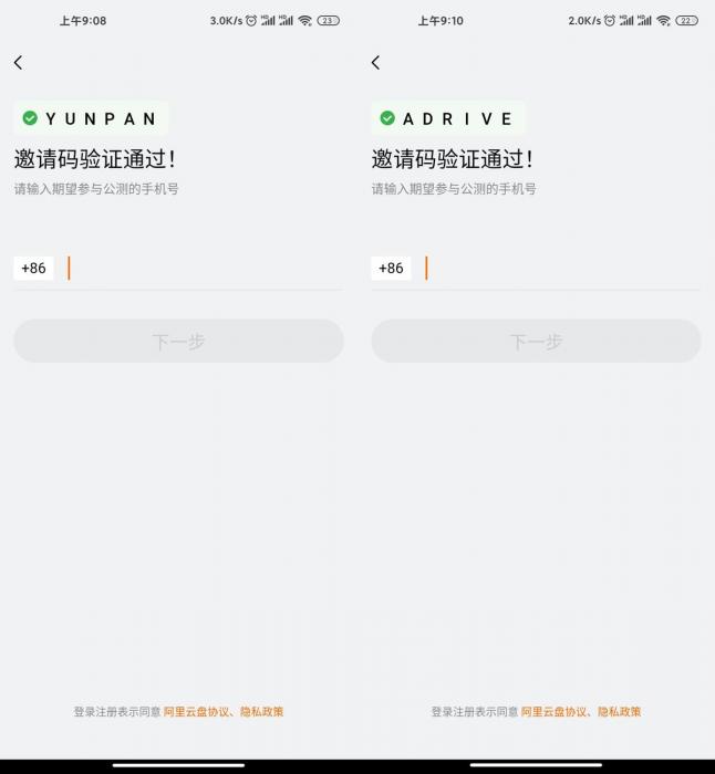 阿里云盘软件+限量邀请码-AI源码网