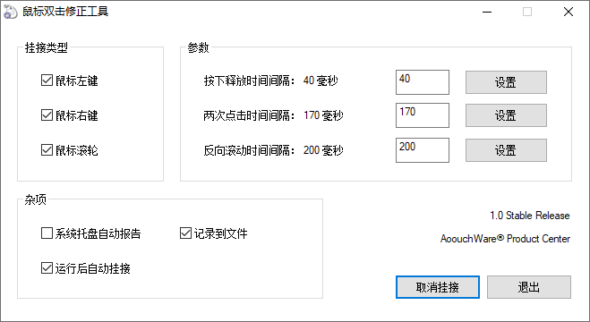 鼠标双击修正 DoubleClickFix-AI源码网