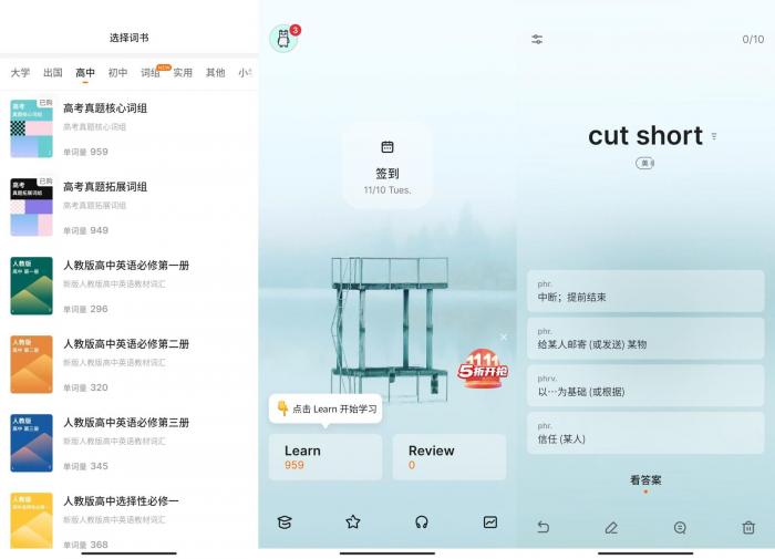 安卓不背单词v4.2.1绿化版-AI源码网