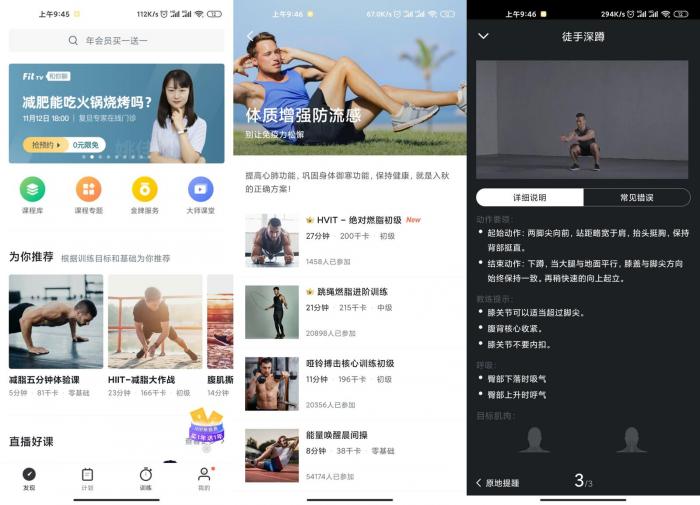 安卓Fit健身v6.4.7绿化版-AI源码网