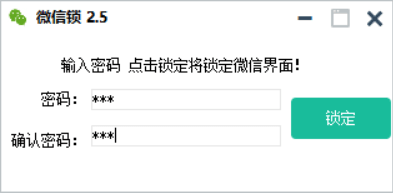 小伦微信锁源码v2.5附成品-AI源码网