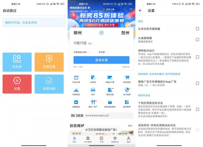 安卓自动跳过v3.3.8-AI源码网
