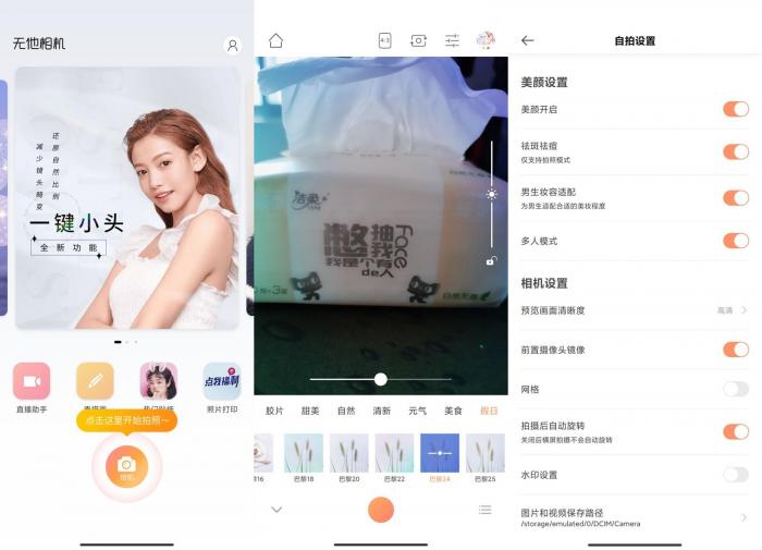 安卓无他相机v4.0.4绿化版-AI源码网