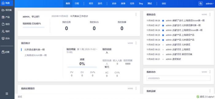 渠成项目管理系统 2.0 Alpha1-AI源码网
