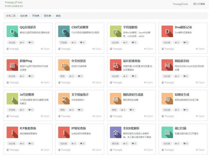 本站在用的杨小杰在线多功能工具箱源码免费分享-AI源码网