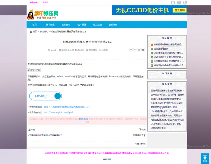 WP资源娱乐网模板有需要的可以下载-AI源码网