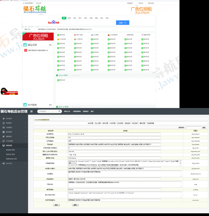 最新滚石导航网站PHP源码,带后台管理,亲测可用-AI源码网