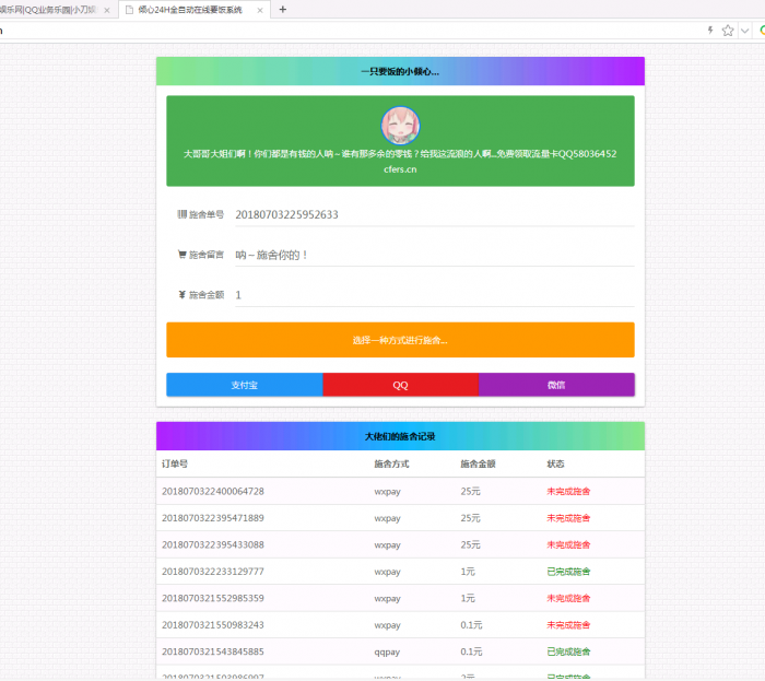 最新要饭网后台美化版源码免费分享-AI源码网