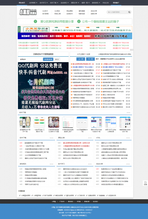 精仿小黑屋资源网源码加后台-织梦系统-AI源码网
