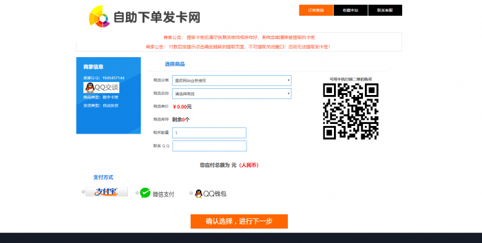 最新PJ个人发卡网V7.0免授权版（内置3套模板）-AI源码网