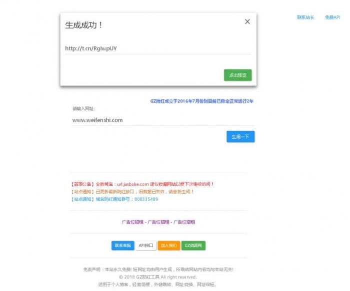 最新分享GZ域名防红短链接程序源码全开源-AI源码网