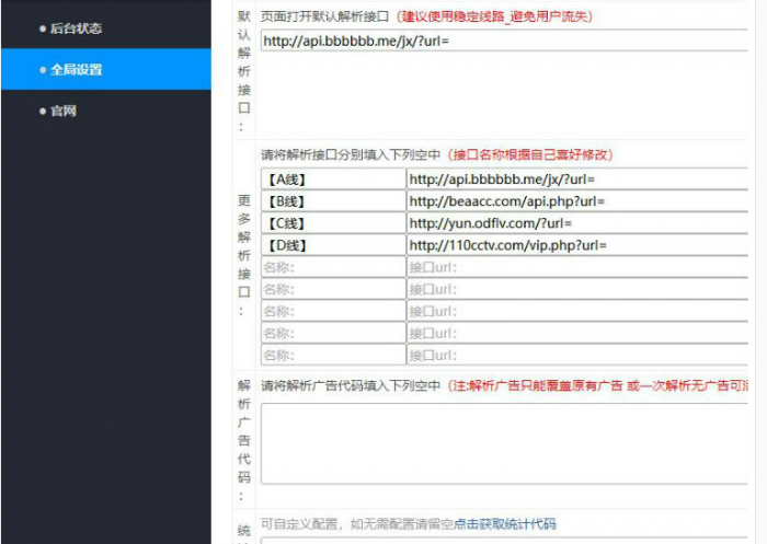 不错的vip视频二次解析接口带后台-AI源码网