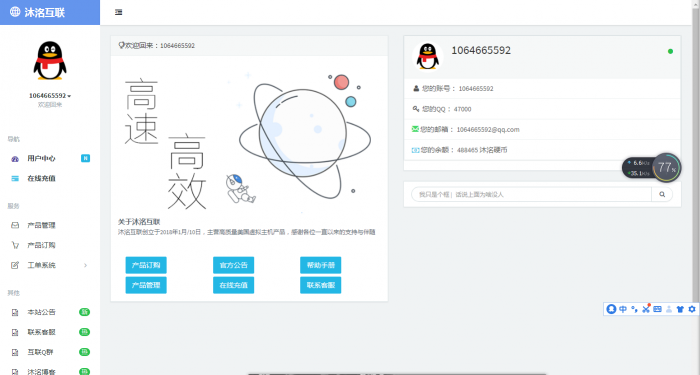 分享一套swapidc沐洺互联模板-AI源码网