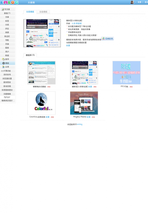 最新emlog大前端1.3模板娱乐网整站带数据库-AI源码网