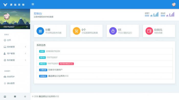 功能强大的微友网自助建站程序打包分享-AI源码网