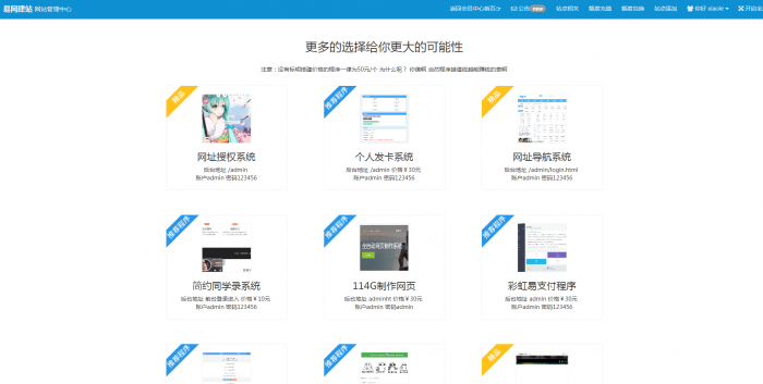 最新易网2.0自助建站系统整套源码打包分享-AI源码网
