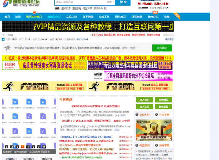创盟资源论坛整站源码带数据打包免费分享-AI源码网