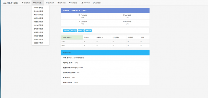 全新亿支付5.0源码 全PJ无后门分享-AI源码网