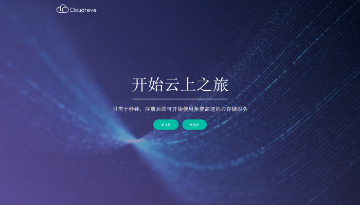 一款支持对接多家云存储的多功能网盘系统-AI源码网