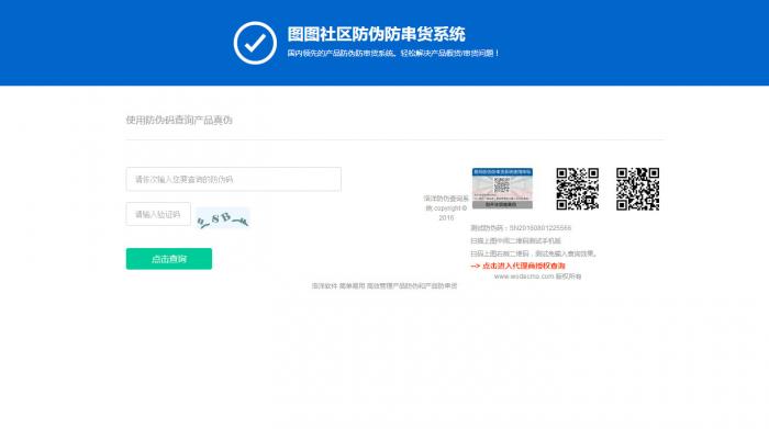 最新PHP授权+防伪检测系统二合一网站源码,价值100元-AI源码网