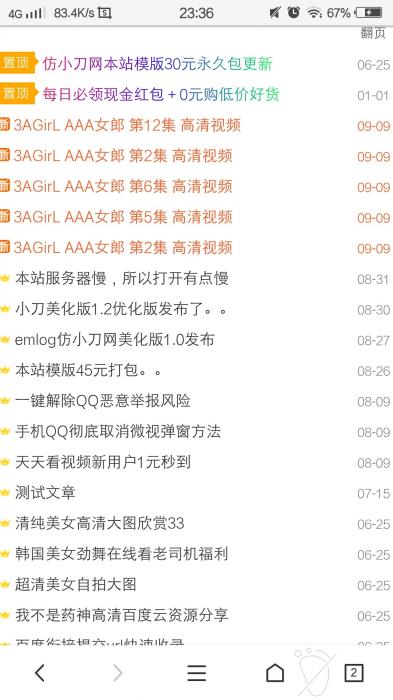 最新emlog模板仿小刀网美化版-别人都是收费了,现在免费分享-AI源码网