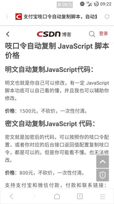 价值1500元支付宝口令自动复制代码-AI源码网