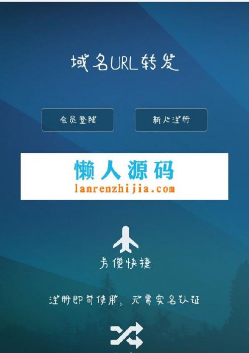 PHP域名url转发源码 支持隐性转发-AI源码网
