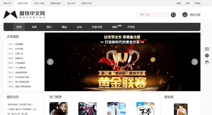 杰奇V2.2仿磨铁二次开发版原创小说系统源码完整版-AI源码网
