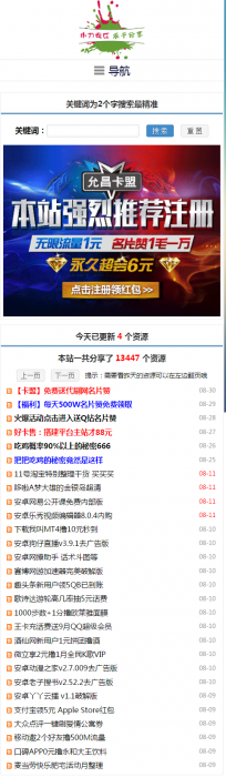 最新织梦精仿小刀娱乐网PHP源码无后门+自适应手机端-AI源码网