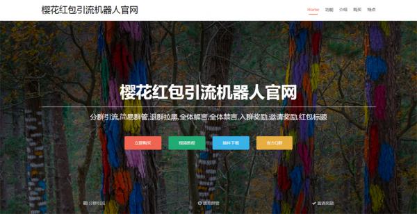 最新樱花引流机器人官方网站源码-AI源码网