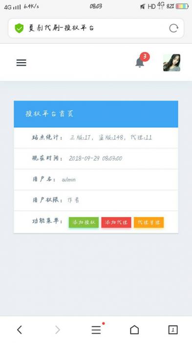 最新夏别Ds授权系统 无后门完整版-AI源码网