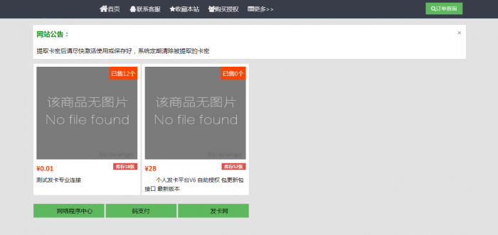 最新个人发卡5.1全解密没后门软件可查-AI源码网