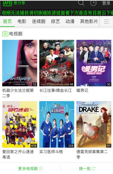 苹果CMS X8仿爱奇艺手机模板优化版-AI源码网