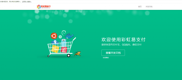 最新完整可用版易支付系统源码-全解密 无后门-AI源码网