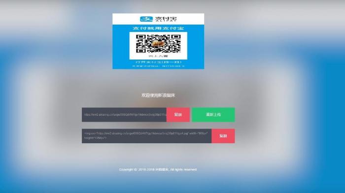 好看的新浪图床美化自适应版源码-AI源码网