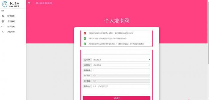 非常简洁好用的Force Yc 个人发卡系统源码-AI源码网