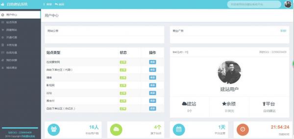 最新夸克自助建站系统 全开源无后门-AI源码网