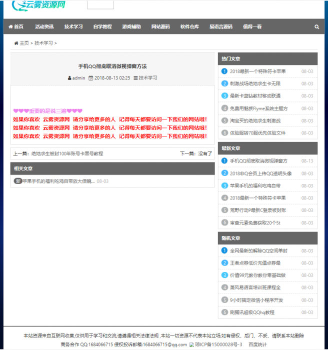 分享一套织梦系统资源网网站源码 带数据-AI源码网