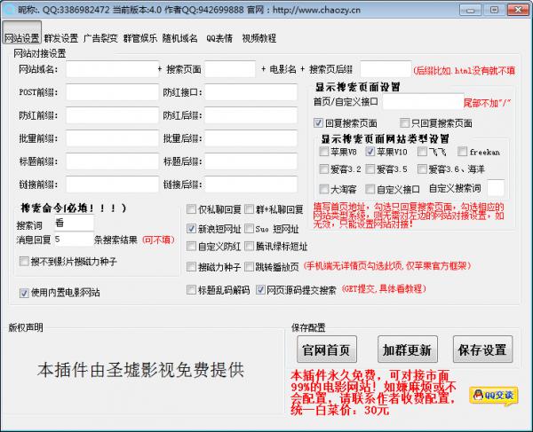 娱乐网影视淘客多功能搜索酷Q插件全网首发-AI源码网