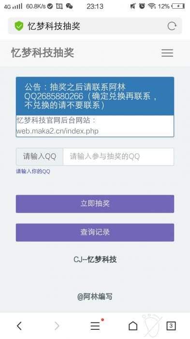 忆梦科技抽奖系统PHP源码-AI源码网