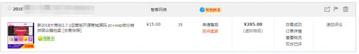 价值285元的大商创2.7.3运营版开源商城网站源码-AI源码网