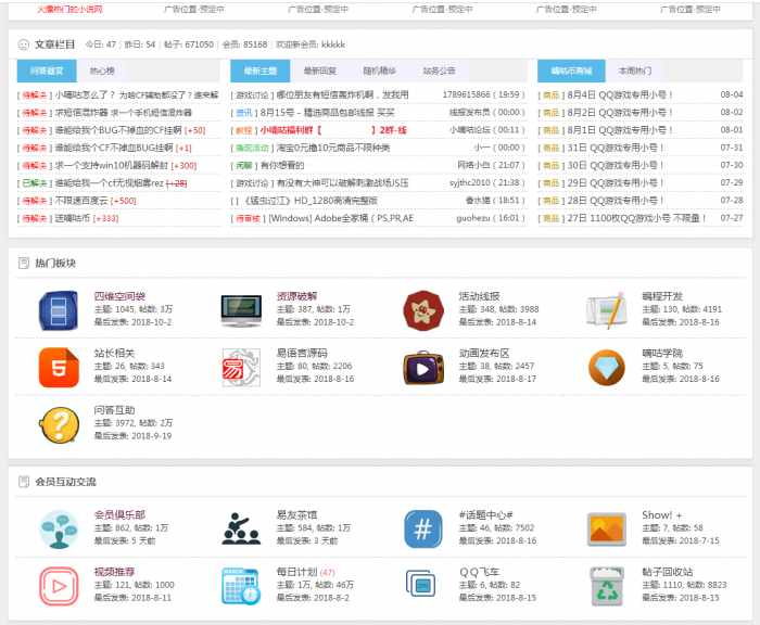 小嘀咕论坛源码超级好看的辅助论坛附带搭建教程-AI源码网