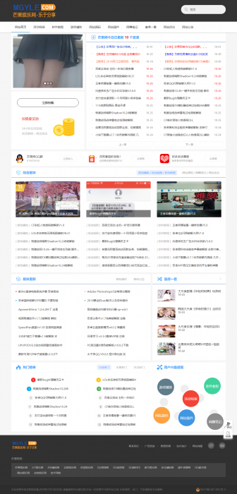 最新芒果娱乐网全站源码+400文章数据打包分享-AI源码网