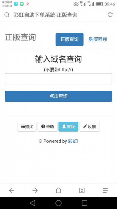 价值80元彩虹正版授权系统源码-AI源码网
