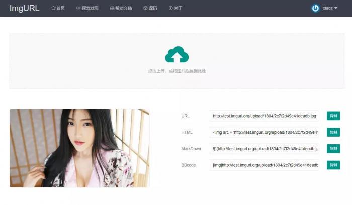 最新ImgURL图床源码v1.3分享-AI源码网
