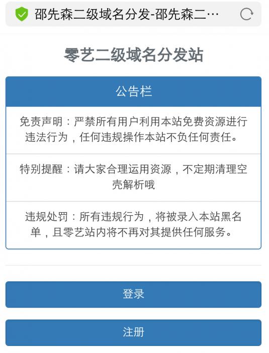 最新二级域名分发系统源码-AI源码网